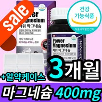 고함량 고용량 마그네슘 400mg 단일제 영양제 보충제 신경 근육 눈떨림 손떨림 캐나다산 청소년 중 고등 학생 수험생 20대 30대 40대 남자 남성 여성 여자 코스트코