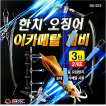 백경 한치 오징어 이카메탈채비 1세트2개입, 2단