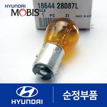 아반떼MD 순정 방향지시등 깜빡이 전구(전면 헤드라이트쪽) (2010~2013), 1개