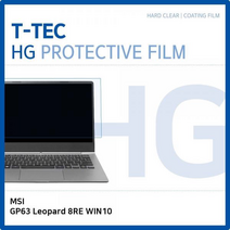 티테 T MSI PE72 7RE WIN10 고광택 액정보호필름 노트북 액정보호필름 고광택 HG LCD 화면보호, 본제품선택