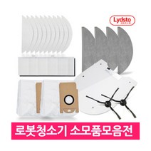 [샤오미] ★공식상품★ 로봇청소기 라이드스토 R1&S1 로봇청소기 정식 소모품 사이드브러, 상세 설명 참조