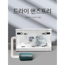펫 드라이룸 털말리기 애견 드라이기 건조기 강아지 애묘, G
