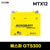 ab 베스파 GTS300 오토바이 MTX12 모토뱃젤배터리 12V 12AH YTX12-BS YTX14-BS, 1개