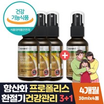 목에뿌리는 propolisspray 항산화 수용성프로폴리스 목에좋은 구강햘균 영양제 선물 식약처인증 플라보노이드 겨울