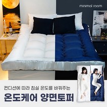 [미니멀룸] 사계절용 온도케어 양면토퍼, 스탠다드, 그레이