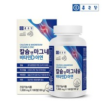 종근당 칼슘 앤 마그네슘 비타민D 아연 (1 000mgx180정) 1박스(총3개월분), 180정, 1000mg