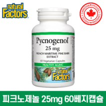 피크노제놀 25mg 60베지캡슐 프랑스 해안송 소나무 껍질 파인 바크 추출물 분말 가루 네추럴 팩터스 캐나다 직구, 1병