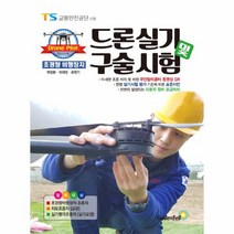 초경량 비행장치 드론실기 및 구술시험, 상품명