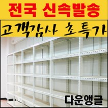 조립식앵글 3단 4단 5단, 1개