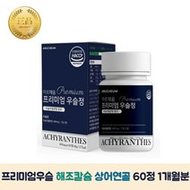 국내산 프리미엄 우슬 60정 초록입홍합 관절에좋은음식 효능