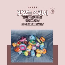 맛있는 스퀴시 어린이선물 주물럭 말랑이 어린이촉감놀이 피자 햄버거 핫도그 스퀴시, 낱개구매