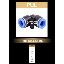 DRMC 원터치피팅 PUL 휘팅 우레탄호스 PGT PLM PMM PST PWT SCF 에어배관자재, 개