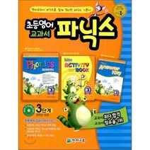 초등영어 교과서 파닉스 3단계 5학년 과정, 천재교육