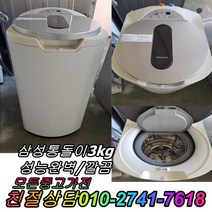 중고아기사랑세탁기 삼성 엘지 대우 중고세탁기 3키로