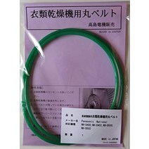 파나소닉 내셔널 의류 건조기용 둥근 벨트 NH-D400 NH-D402 NH-D500 NH-D502