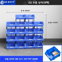 공구 진열대 철물점 나사 볼트 진열장 렉 공구 정리함, Q2파트 박스(18장입)(파란색)