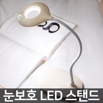 LED 스탠드 조명-스탠드형/독서등/책상용/공부등/충전식, 색상:스탠드형 조명-베이지