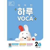똑똑한 하루 Voca 2A 파닉스+단어(초등 4학년 영어), 천재교육, 초등4학년