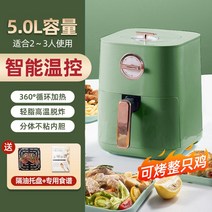 고출력 가정용 에어 프라이어 대용량 후라이기 스마트 저소음 프라이어, 5L 아날로그방식