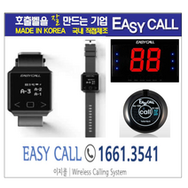 #이지콜호출벨 : 손목페이져/호출벨시계 (Hand Pager / PB-700) 5개 / 호출벨 ( FY-100/색상 : 검정) 24개 / 메인모니터(FY-2001 ) 1개