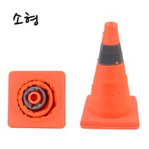 접이식 칼라콘 소형 주차금지 라바콘 주차꼬깔