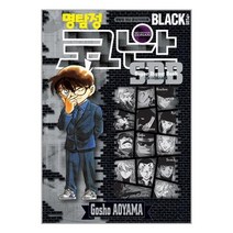 명탐정 코난 SDB BLACK PLUS, 서울미디어코믹스(서울문화사)
