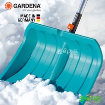 [조이가든] GARDENA 가데나 제설삽 50cm 3243-20 (자루별매)