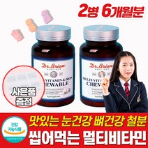중학생종합영양제씹어먹는 수험생 영양제 피로회복 고등학생 청소년 멀티 비타민 철분제 체력 집중력 긴장완화 데일리 츄어블 추어블 츄잉 성장기 10대 주니어 초등학생 어린이 추천, 2병 6개월분