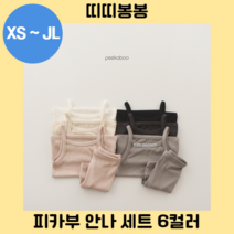 피카부 안나 세트 6컬러 여름 아동 주니어 실내복 잠옷