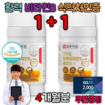 활력 비타민B 고농축 스트레스 수험생 영양제 B1 B2 B6 B12