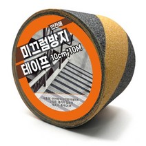 안전애 미끄럼방지 테이프 10cm x 10M, 1개, 블랙 + 옐로우