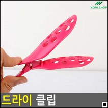 가정용 뿌리볼륨살리기 열이쉽게통과하는 볼륨클림 스타일링클립 헤어펌고정