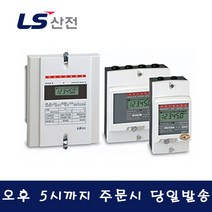 LS산전 LD1210DRM-040S 전자식 전력량계 계량기 단상 40A
