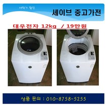 대우전자 일반세탁기 중고세탁기 통돌이세탁기 12kg
