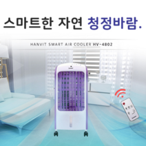 이동형에어컨 미니냉풍기 한빛 에어쿨러 냉풍기 리모컨