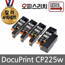 4색1세트 재생 제록스 DocuPrint CP225w (고품질) CT202264