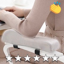 쩐의지름 메모리폼 의자 팔걸이쿠션 팔꿈치 팔받침대 쿠션 1+1, 그레이 1+1