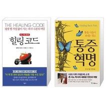 유니오니아시아 힐링 코드 + 통증혁명, [단일상품]