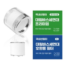 [ 호환 ] 필터클래스 대림바스 세면대 개별포장 녹물제거 리필필터 4개입, 3. 대림바스 세면대 개별포장 호환 염소완화필터 10개