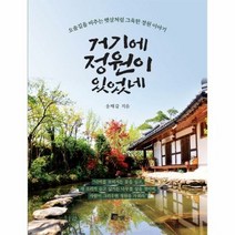 거기에 정원이 있었네 오솔 - 송태갑, 단품, 단품