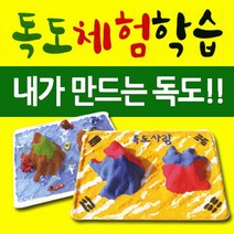 프리미엄 독도 체험학습모형 만들기 독도의날 대한민국섬 클레이 공작놀이 점토 독도만들기 종이모형 Bellos^^&&^^+++, Bellos PEO0500 얼쑤 볼클레이