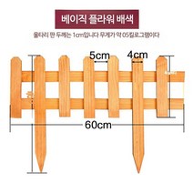 화단경계 울타리 펜스 화단 분리대 휀스 테라스꾸미기, 단일사이즈, 베이직 배60x40