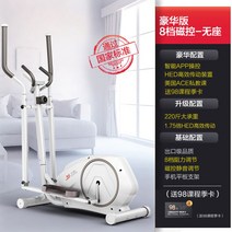 일렙티컬 타원기 유산소 상업용 다이어트 전신 실내 홈트, 디럭스 에디션 - 좌석 없음