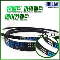 동일 반도 룰런즈 자동차 벨트, 벨트-A 64(동일)