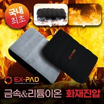 금속&리튬이온 화재진압 D급 소화패드 엑스패드(EX-PAD) - 대형