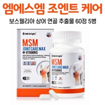 오키네 조인트 엠에스엠 MSM N아세틸 글루코사민 굴루코사민 영양제 콘드로이친 콘도로이친 상어 연골 보스웰리아 녹색 홍합 관절 연골 건강 도움 건강기능식품, 5병, 60정