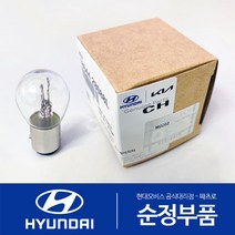 캬라반 브레이크등 전구 신차 생산용 순정