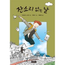잔소리 없는날 1 상상놀이 - 안네마리 노르덴, 단품, 단품