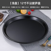 빵판 오븐판 쿠키팬 피자 구이판 원형 팬케이크 몰드 오븐용 베이킹 도구 가정용 업소용 6/7/8/9인치, 06 【천반】12피자판에 묻히지 않는다