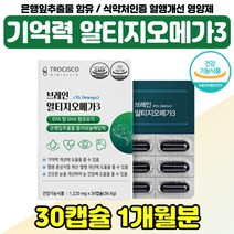 오메가 쓰리 3리 혈행 개선 실버 시니어 여자 엄마 브레인 영양제 오매가 정제어유 뇌 기억력 남자 친구 은행잎 추출물 오메가3 홍삼 수험생 고시생 학생 선물 20대 30대 40대, 기억력 오메가3 영양제 x1통